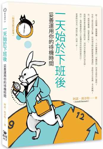 一天始于下班后阿诺．班奈特