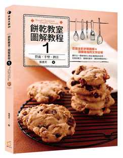 挤注 预售 手塑 饼干教室．图解教程1：营养 橘子 张德芳