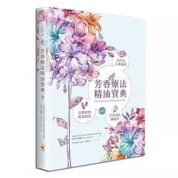 芳香疗法精油宝典纪念版