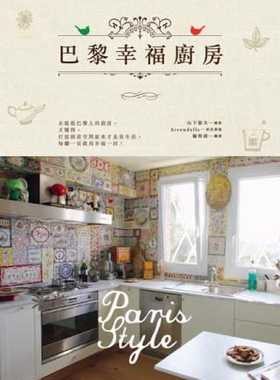 预售原版进口书 hirondelle《巴黎幸福厨房》大田