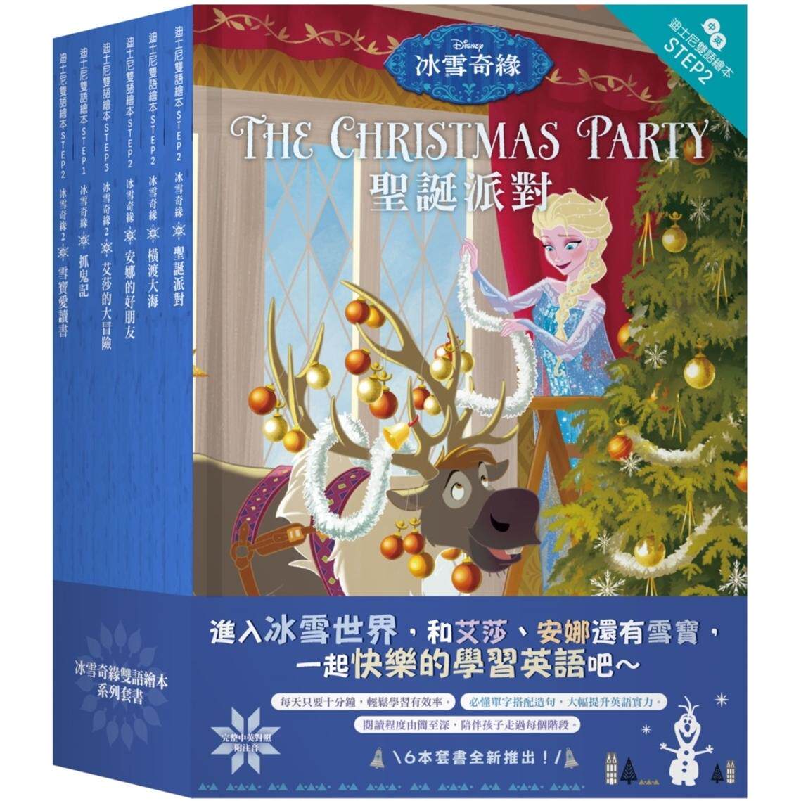 预售 冰雪奇缘双语绘本套书(冰雪奇缘:抓鬼记、冰雪奇缘:安娜的好朋友、冰雪奇缘:横渡大海、冰雪奇缘:圣诞派 小光点 克莉丝