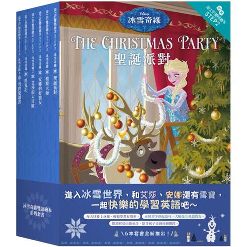 预售 冰雪奇缘双语绘本套书（冰雪奇缘：抓鬼记、冰雪奇缘：安娜的好朋友、冰雪奇缘：横渡大海、冰雪奇缘：圣诞派 小光点 克莉丝