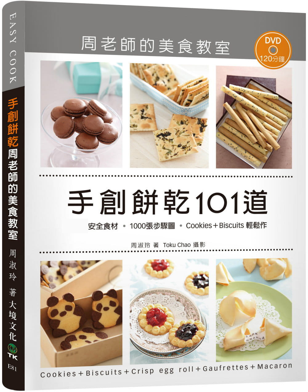 预售 周淑玲 手创饼干101道周老师的美食教室：安全食材，1000张步骤图，Cookies ＋ Bi