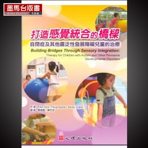 打造感觉统合的桥梁自闭症及其他