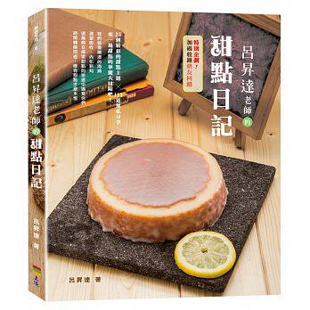 预售 正版 吕升达老师的甜点日记 上优文化