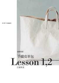 预售 江面旨美《手缝皮革包Lesson 1,2》瑞升