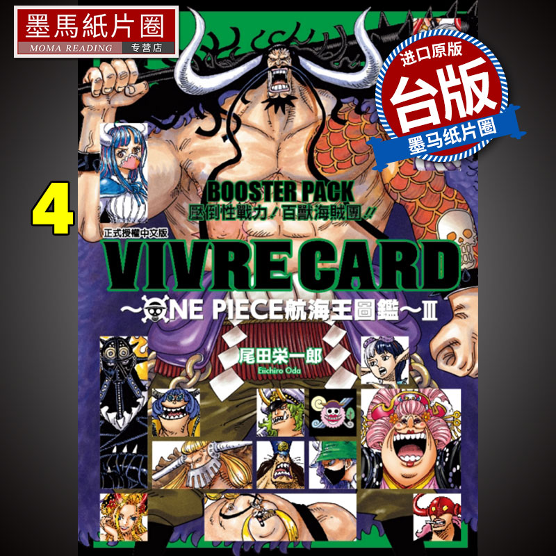 现货 VIVRE CARD ONE PIECE航海王图鉴III 4 东立 漫画 进口原版书 墨马纸片圈漫画店 书籍/杂志/报纸 漫画类原版书 原图主图