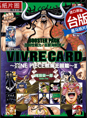 现货 VIVRE CARD ONE PIECE航海王图鉴III 4 东立 漫画 进口原版书 墨马纸片圈漫画店