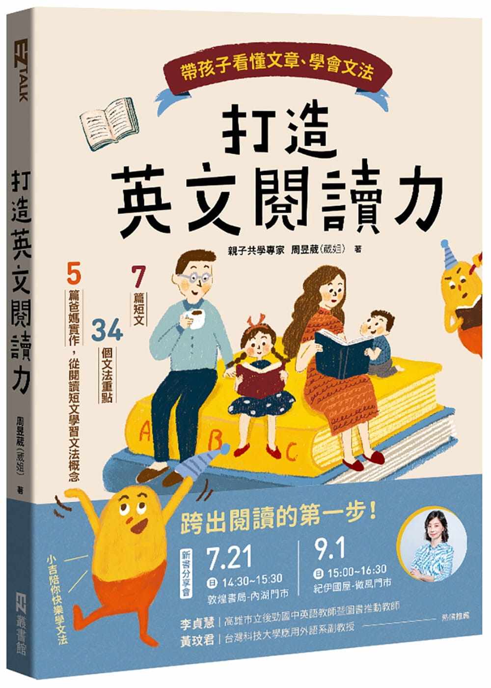 预售 周昱葳（葳姐）《打造英文阅读力：带孩子看懂文章、学会文法》EZ丛书馆