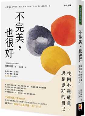 预售  枡野俊明《不W美，也很好：找回心灵neng量，遇见更好的自己》世茂