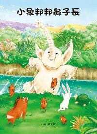 格林文化 小象邦邦鼻子长 现货 卓文钦