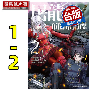 预售 漫画书 屠龙者布伦希尔德 1-2 角川  台版漫画 进口原版书 墨马纸片圈