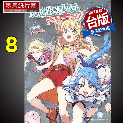 与变成异世界美少女的大叔一起