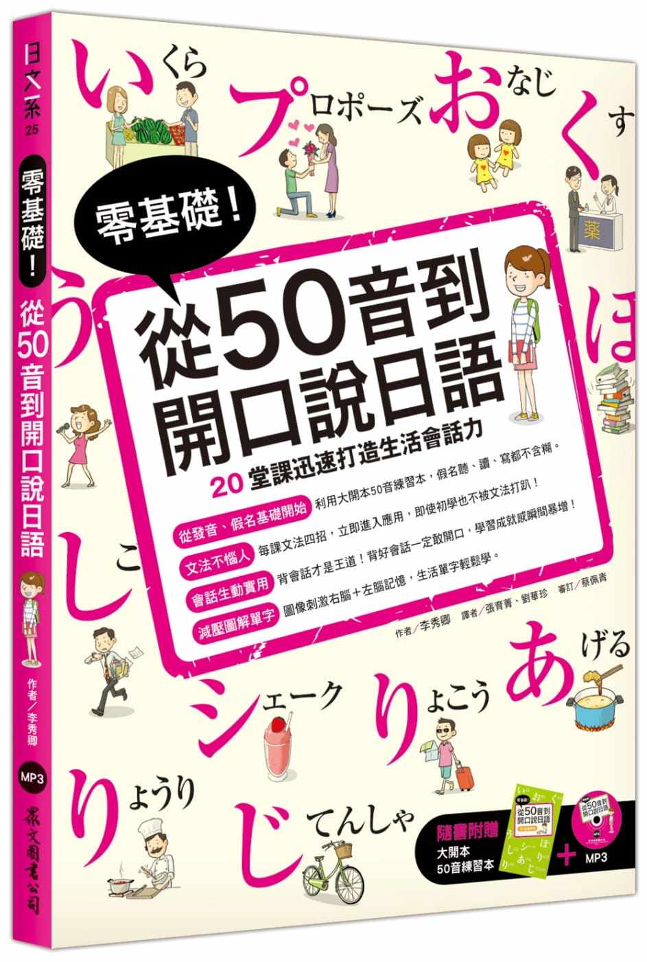 预售李秀卿基础50音到开口日语