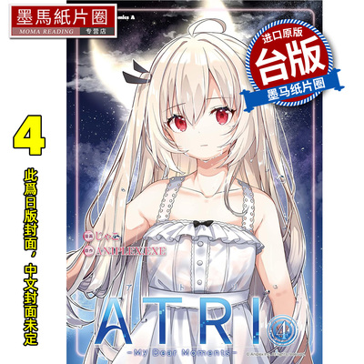 预售 漫画书 ATRI My Dear Moments 4 角川 台版漫画 进口原版书 墨马纸片圈 未出版6月