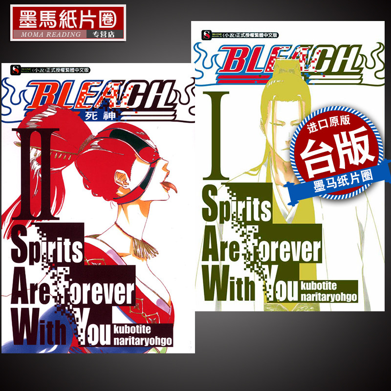 现货BLEACH死神 Spirits Are Forever With You I 1-2 久保带人 东立 轻小说 进口原版书 墨马纸片圈漫画店 境界