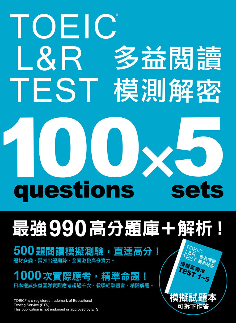 预售 原版进口书 加藤优《TOEIC L＆R TEST 多益阅读模测解密》众文