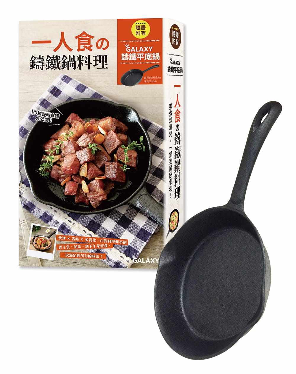预售原版进口书 小曹很爱吃《一人食の铸铁锅料理 附：Galaxy 铸铁平底锅》绘虹企业