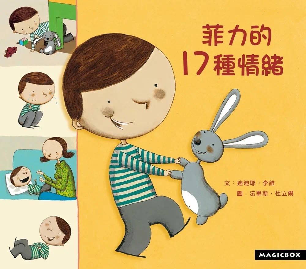 预售 菲力的17种情绪(新版) 米奇巴克 迪迪耶-李维