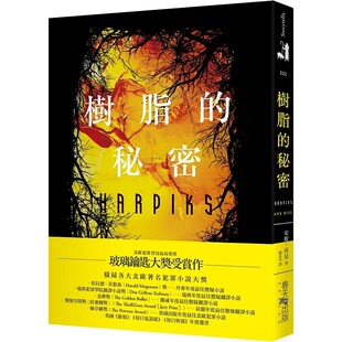 预售 树脂的秘密:北欧犯罪书写*高荣誉玻璃钥匙大奖受赏作!获颁哈拉德.莫根森(Harald Mogensen)奖──丹麦 春天出版社 安妮