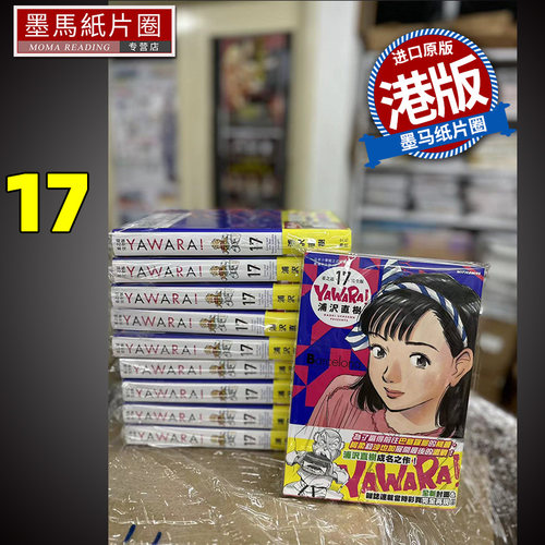 YAWARA柔之道完全版17