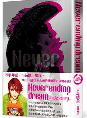 预售  大岛暁美《Never ending dream -hide story- 全》中国台湾角川
