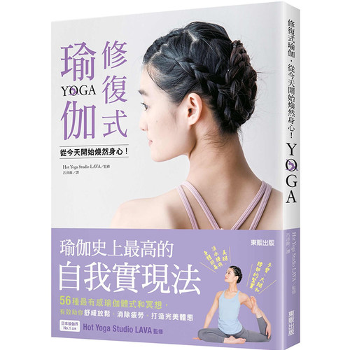 修复式瑜伽，从今天开始焕然身心