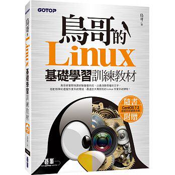 预售正版鸟哥linux基础学习训练