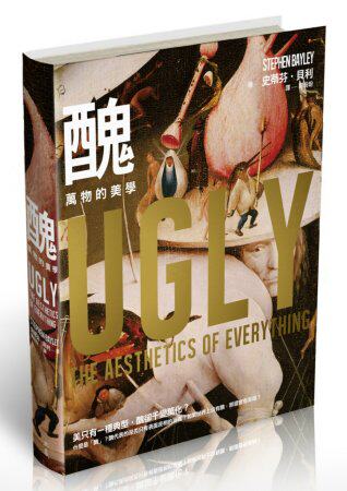 预售 史蒂芬.贝利《丑:万物的美学》典藏艺术家庭