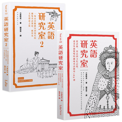 预售小泉牧夫《 英语研究室1+2》 2本合售 小泉牧夫