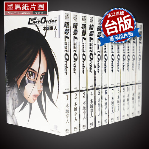 最后的任务新装版1-12东立
