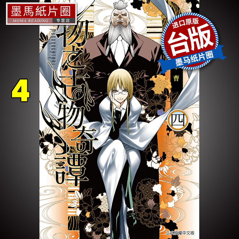 现货 漫画书 物之古物奇谭  4 鬼军曹 东立 进口原版书 墨马纸片圈漫画店