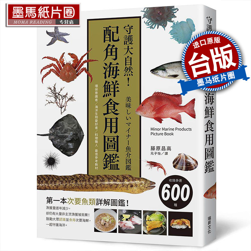 守护大自然！配角海鲜食用图鉴
