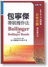 预售 John Bollinger《包宁杰带状操作法》寰宇