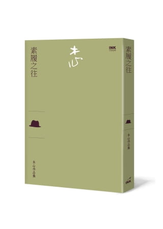 现货  木心《素履之往》印刻