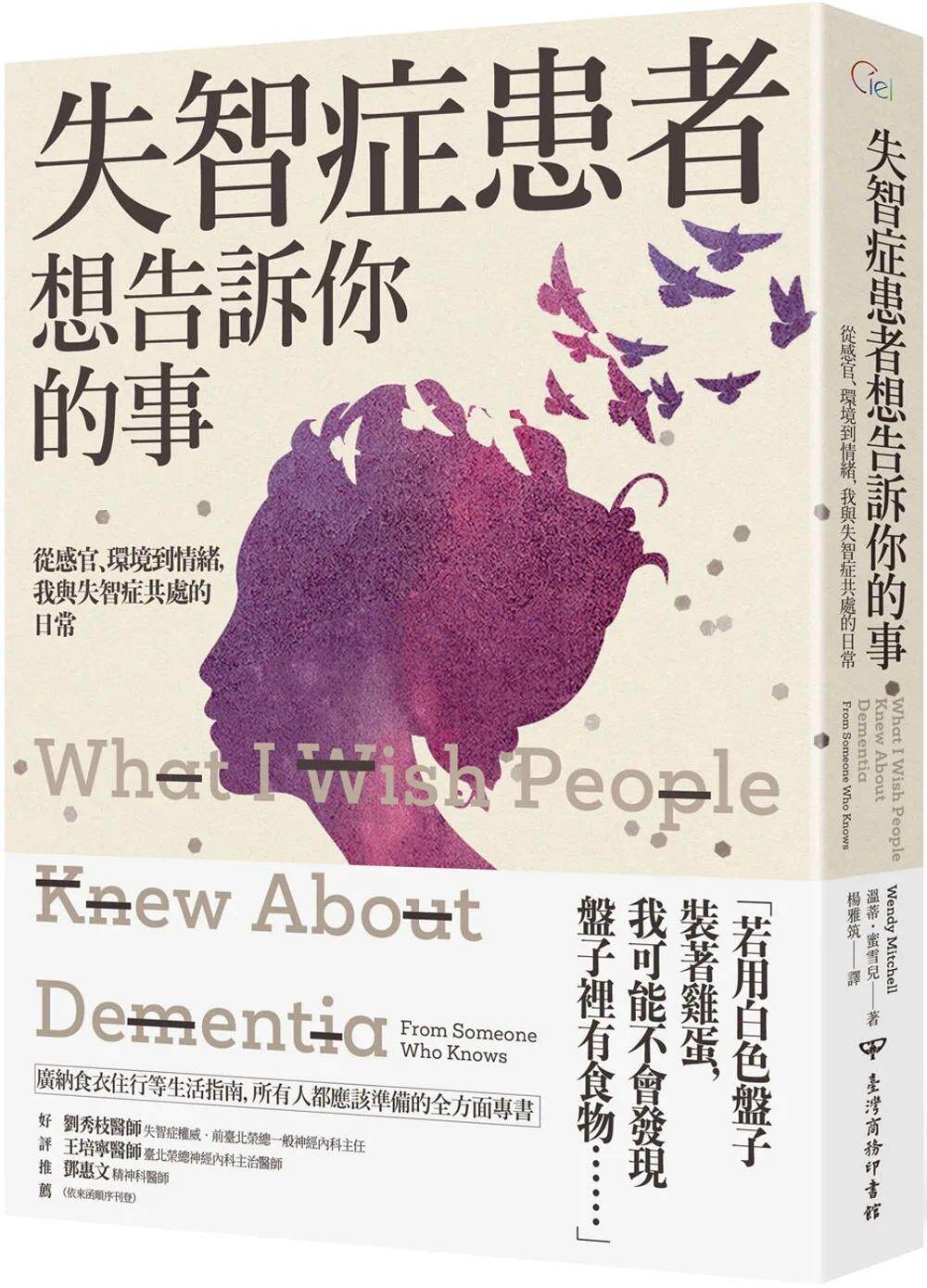 预售 失智症患者想告诉你的事：从感官、环境到情绪，我与失智症共处的日常 中国台湾商务 温蒂．蜜雪儿