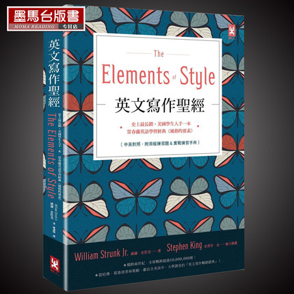 预售 正版 英文写作圣 《The Elements of Style》 野人
