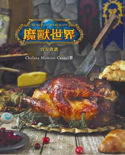 魔兽世界官方食谱青文