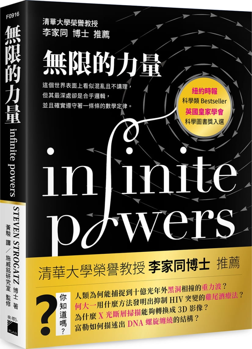 预售 Steven Strogatz《无限的力量:这个世界表面上看似混乱且不讲理,但其zui深处却是合乎逻辑,并