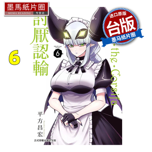 预售 漫画书 Debby・the・Corsifa 讨厌认输 6 平方昌宏 长鸿 台版漫画 进口原版书 墨马纸片圈