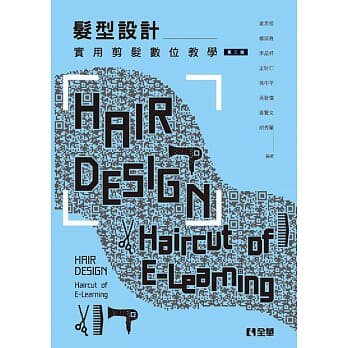 预售  黄思恒《发型设计：实用剪发数位教学(第二版)》全华图书
