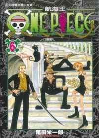 ONEPIECE航海王6尾田荣一郎