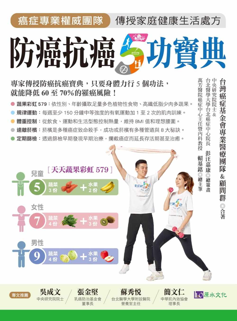 预售台湾癌症基金会专业医疗团队