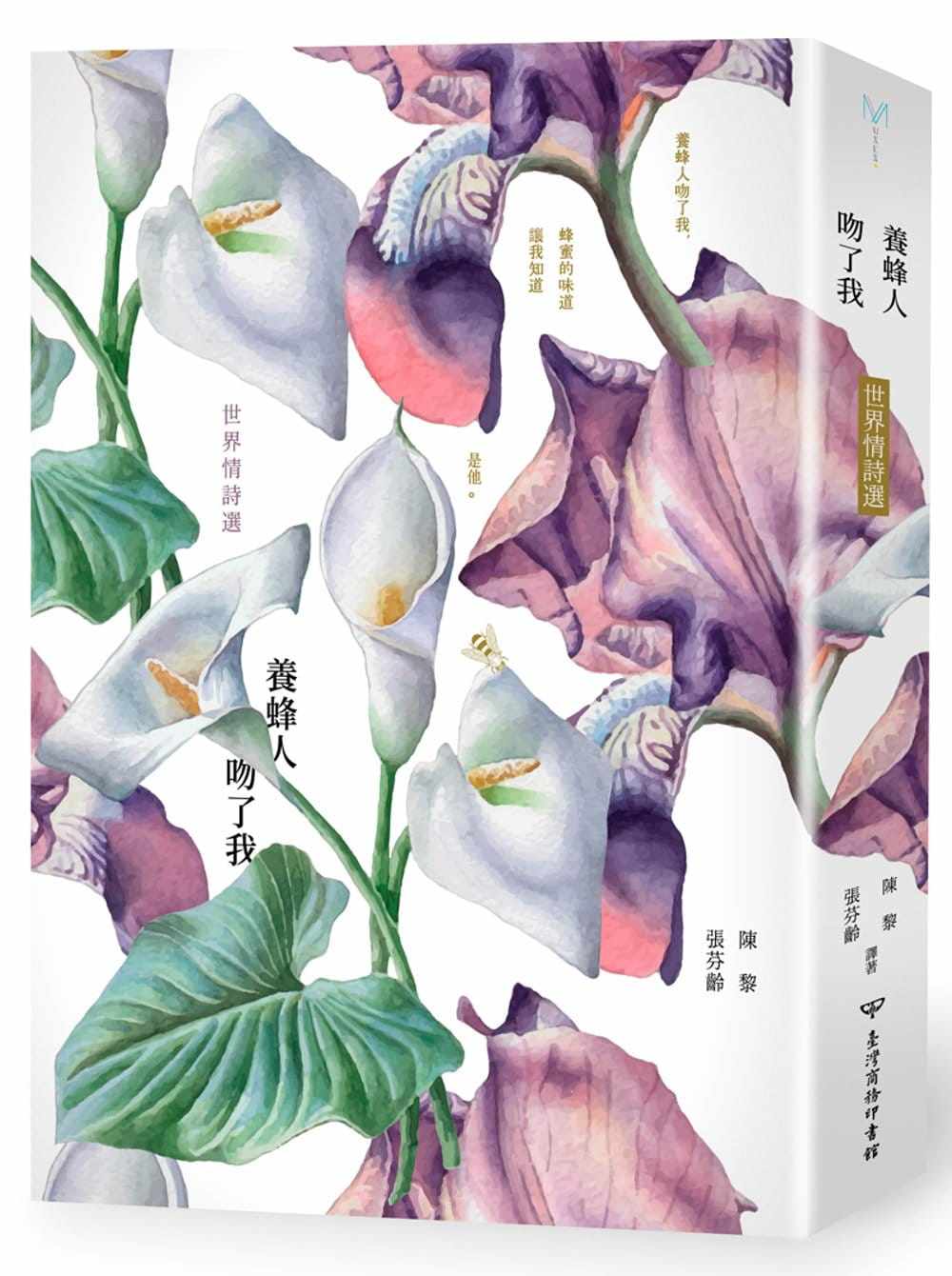 预售莎士比亚养蜂人世界诗选