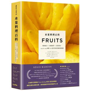 现货 水果料理百科:风味组合 × 切削教学 × 烹饪须知,step by step拆解130道米其林星级食谱 24 麦浩斯 雷吉斯.马柯 原版进口