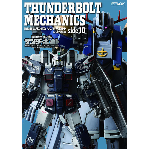 现货 日文原版 THUNDERBOLT MECHANICS 机动战士高达雷霆 立体作品集side IO