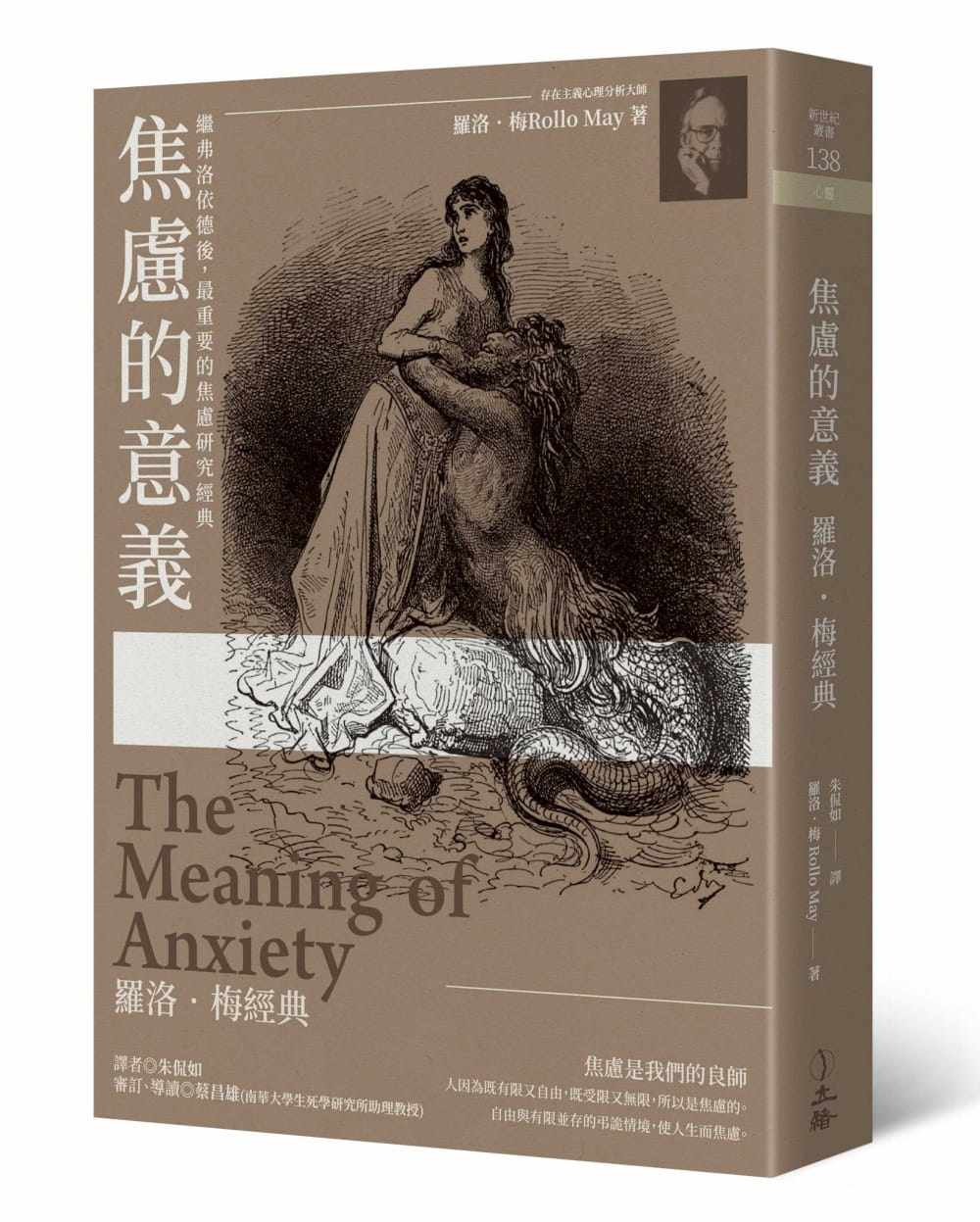 预售 罗洛．梅《焦虑的意义：罗洛．梅经典（2019年版）》立绪