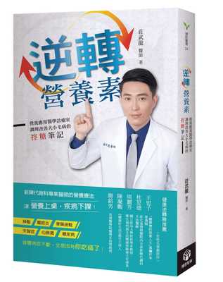 预售庄武龙逆转营养素应用医学