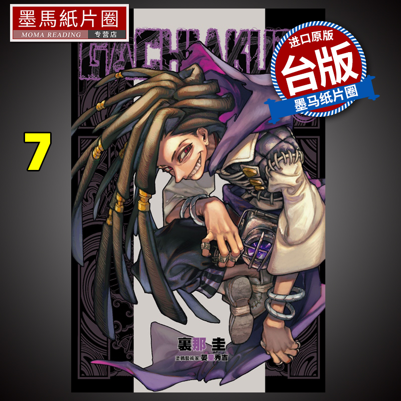 GACHIAKUTA废渊战鬼7