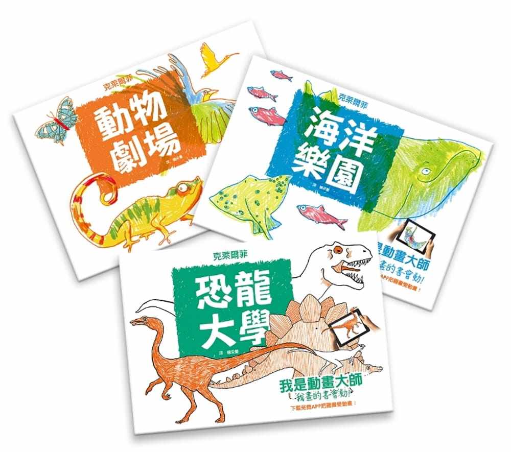 预售 原版进口书 克莱尔菲《我是动画大师：《恐龙大学》、《动物剧场》、《海洋乐园》》格林文化